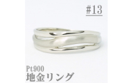 ＜サイズ:13号＞Pt900サティーナ地金ウェーブリング R4139-P【1763856】