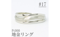 ＜サイズ:17号＞Pt900サティーナ地金ウェーブリング R4139-P【1763862】