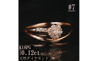 ＜サイズ:7号＞K18PGダイヤモンドフラワーデザインリング R4138DI-R【1763867】