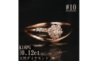 ＜サイズ:10号＞K18PGダイヤモンドフラワーデザインリング R4138DI-R【1763870】