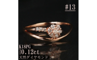 ＜サイズ:13号＞K18PGダイヤモンドフラワーデザインリング R4138DI-R【1763873】