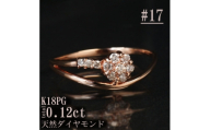 ＜サイズ:17号＞K18PGダイヤモンドフラワーデザインリング R4138DI-R【1763877】