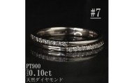 ＜サイズ:7号＞Pt900ダイヤモンド0.10ctリング R4137DI-P【1764644】