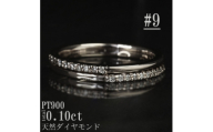 ＜サイズ:9号＞Pt900ダイヤモンド0.10ctリング R4137DI-P【1764648】
