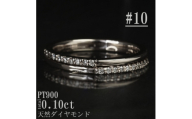＜サイズ:10号＞Pt900ダイヤモンド0.10ctリング R4137DI-P【1764649】