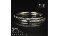 ＜サイズ:16号＞Pt900ダイヤモンド0.10ctリング R4137DI-P【1764656】