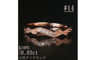 ＜サイズ:14号＞K18PGウェーブダイヤモンドリング R4135DI-R【1764722】