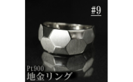＜サイズ:9号＞Pt900サティーナ地金リング R4134-P【1764730】