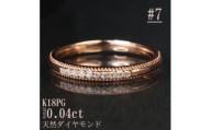 ＜サイズ:7号＞K18PGミル打ちダイヤモンドリング R4132DI-R【1764971】