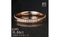 ＜サイズ:9号＞K18PGミル打ちダイヤモンドリング R4132DI-R【1764973】