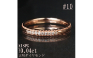 ＜サイズ:10号＞K18PGミル打ちダイヤモンドリング R4132DI-R【1764975】