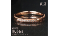 ＜サイズ:13号＞K18PGミル打ちダイヤモンドリング R4132DI-R【1764982】