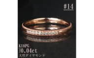 ＜サイズ:14号＞K18PGミル打ちダイヤモンドリング R4132DI-R【1764984】