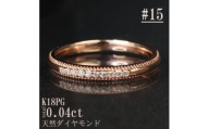 ＜サイズ:15号＞K18PGミル打ちダイヤモンドリング R4132DI-R【1764986】