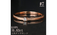 ＜サイズ:7号＞K10PG丸玉ラインデザインダイヤリング R4129DI-R2【1765507】