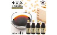 小豆島 桶(こが)仕込 天然醸造醤油 正金醤油 八方だし 360ml　4本【1776123】