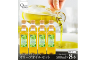 エキストラバージンオリーブオイル 500ml×8本【1776877】