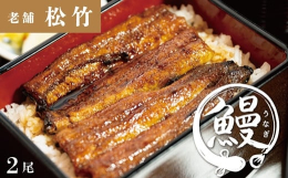 国産（九州・東海地域）の新仔うなぎを限定で仕入れ、ふっくら蒸しあげたあと、タレをつけて焼き上げる王道のスタイルで調理。なぜ新仔うなぎにこだわるのかをきいてみたところ、「うなぎの価値は大きさじゃないんで