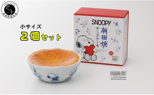 大人気！！スヌーピー 有田焼チーズケーキ(Ｓ) 2個セット【プレアデス】スヌーピー コラボ チーズケーキ セット ケーキ 器 うつわ ボウル デザート皿 すぬーぴー ちーずけーき  スヌーピーグッズ al037 2849484 - 佐賀県有田町