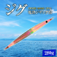 電動ジギングの革命児 DENJIG MIMIC CPSG 280g ステンレス製 ミミック　電動ジギング専用ジグ ［離島配送不可］　H153-187