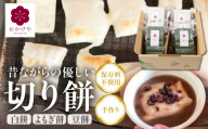 【10～4月末発送】郡上産たかやまもち使用 切り餅３種セット 白餅 よもぎ餅 豆餅 常温 切り餅３種セット 白餅 よもぎ餅 豆餅 切り餅３種セット 白餅 よもぎ餅 豆餅 切り餅３種セット 白餅 よもぎ餅 豆餅 切り餅３種セット 白餅 よもぎ餅 豆餅 切り餅３種セット 白餅 よもぎ餅 豆餅 切り餅３種セット 白餅 よもぎ餅 豆餅 切り餅３種セット 白餅 よもぎ餅 豆餅 切り餅３種セット 白餅 豆餅