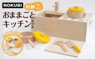 年末配送【12月21日～12月31日お届け】お片付けラクラク！木のおままごとキッチンセット 小物付き 木製 おもちゃ 子供用キッチン こども 子供 おままごと ごっこ遊び ベビー キッズインテリア プレゼント ギフト 木のおもちゃ キッチン ナチュラル 知育玩具 木工製品 岐阜県 郡上市 家具 収納 木製家具 インテリア 家具 収納 木製家具 インテリア 家具 収納 木製家具 インテリア 家具