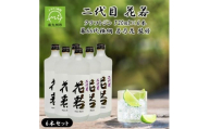 二代目 花若 25度 クラフトジン 720ml×6本セット 第66代横綱 若乃花 監修【1773041】