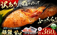 ＼ 通常 2週間以内に発送 ／ 【定期便2回】脂がのってるふっくら銀鮭(甘口) 切り身 約360g (2P・4切れ分) | マルユー  朝食 お弁当 おにぎり 朝ごはん 夜ご飯 おかず 作り置き おつまみ お取り寄せ ギフト 君津市 きみつ 千葉県
