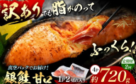＼ 通常 2週間以内に発送 ／ 【定期便2回】脂がのってるふっくら銀鮭(甘口) 切り身 約720g (4P・8切れ分) | マルユー  朝食 お弁当 おにぎり 朝ごはん 夜ご飯 おかず 作り置き おつまみ お取り寄せ ギフト 君津市 きみつ 千葉県