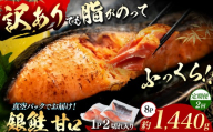 ＼ 通常 2週間以内に発送 ／ 【定期便2回】脂がのってるふっくら銀鮭(甘口) 切り身 約1440g (8P・16切れ分) | マルユー  朝食 お弁当 おにぎり 朝ごはん 夜ご飯 おかず 作り置き おつまみ お取り寄せ ギフト 君津市 きみつ 千葉県