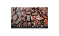 UMAMI CRAFT 食べ比べセット (ハラミ干し肉1袋+ハツ干し肉1袋)【1759342】