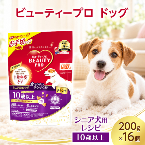 ビューティープロ ドッグ 10歳以上 200g ケース販売 ペットフード 犬 愛犬 ペット ペット用品 犬用 愛犬用 ごはん 静岡 袋井市 2851061 - 静岡県袋井市