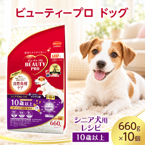 ビューティープロ ドッグ 10歳以上 660g ケース販売 ペットフード 犬 愛犬 ペット ペット用品 犬用 愛犬用 ごはん 静岡 袋井市 2851062 - 静岡県袋井市