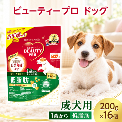 ビューティープロ ドッグ 低脂肪 1歳から 200g ケース販売 ペットフード 犬 愛犬 ペット ペット用品 犬用 愛犬用 ごはん 静岡 袋井市 2851063 - 静岡県袋井市