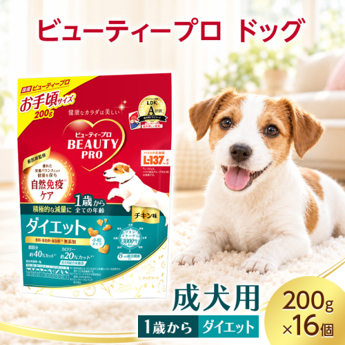 ビューティープロ ドッグ ダイエット 1歳から 200g ケース販売 ペットフード 犬 愛犬 ペット ペット用品 犬用 愛犬用 ごはん 静岡 袋井市 2851064 - 静岡県袋井市