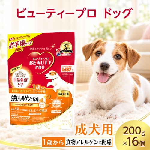 ビューティープロ ドッグ 食物アレルゲンに配慮 1歳から 200g ケース販売 ペットフード 犬 愛犬 ペット ペット用品 犬用 愛犬用 ごはん 静岡 袋井市 2851066 - 静岡県袋井市