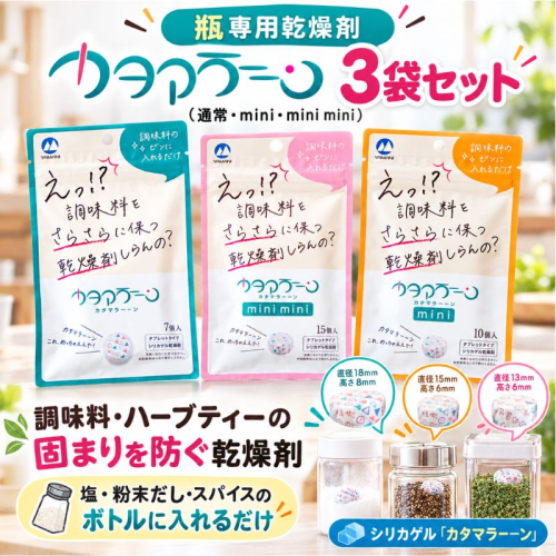 瓶専用乾燥剤　カタマラーーン 3袋セット(通常・mini・mini mini) 乾燥剤 シリカゲル 湿気 防止 2851093 - 滋賀県甲良町