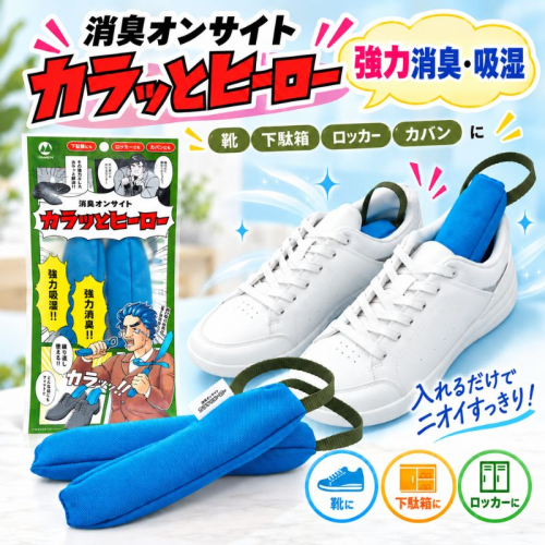 消臭オンサイト カラッとヒーロー ターコイズ×カーキ 靴用 消臭 乾燥剤 ニオイ 2851099 - 滋賀県甲良町