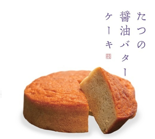 H-275　たつの醤油バターケーキ 2851493 - 兵庫県たつの市