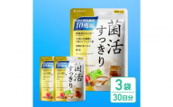 乳酸菌サプリメント 3袋 ナノ型乳酸菌10兆個&ビフィズス菌配合 乳酸菌プレミアム
