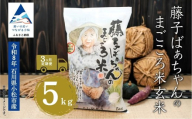 【有機肥料米】【3回定期便】 令和8年産 コシヒカリ 藤子ばぁちゃんのまごころ米 【玄米】 5kg × 3回 | コシヒカリ 玄米 げんまい こめ こしひかり 石川県産 小松市産 R8年産 2026年産 石川県 小松市 ジャパンファーム ea020t03