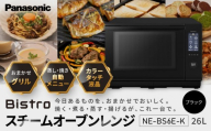 パナソニック スチームオーブンレンジ　NE-BS6E-K　容量25L　ブラック