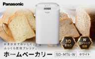 パナソニック ホームベーカリー　SD-MT4-W　1斤タイプ　ホワイト