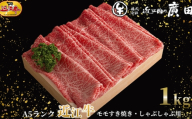 【 髙島屋選定品 】 A5ランク近江牛モモすき焼き ・ しゃぶしゃぶ用 計約1kg K23 近江牛 A5 モモ すき焼き しゃぶしゃぶ お肉 夕食 ご飯