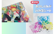 重ねると色のしくみがわかるシート