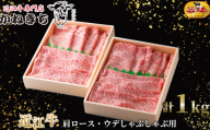 【 髙島屋選定品 】 近江牛専門店かねきち 近江牛 肩ロース ・ ウデしゃぶしゃぶ用 約1kg （ 500g × 2 ） K27  肩 ロース ウデ しゃぶしゃぶ 霜降り 夕食 調理 料理