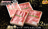 【 髙島屋選定品 】 近江牛専門店かねきち 近江牛 肩ロース ・ ウデしゃぶしゃぶ用 約2kg （ 500g × 4 ） K38  肩 ロース ウデ しゃぶしゃぶ 霜降り 夕食 調理 料理