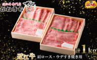【 髙島屋選定品 】 近江牛専門店かねきち 近江牛 肩ロース ・ ウデすき焼き用 約1kg （ 500g × 2 ） K26  肩 ロース ウデ すき焼き 霜降り 夕食 調理 料理