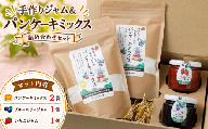 パンケーキミックス ジャム 詰め合わせセット ブルーベリージャム いちごジャム ブルーベリー いちご 国産 産地直送 フルーツ ホットケーキ お菓子 朝ごはん おやつ 徳島県 甘い 朝食 プレゼント