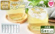 ＜everyday スターターセット 6本セット＞  お茶 水出し茶 温茶 焙煎茶 玄米茶 微粉末茶 バイオ茶 飲み物 飲料 ギフトボックス 贈り物 贈答用 ギフト 手土産 引き出物 結婚 出産 お祝い お中元 お歳暮【MI782-km】【宮崎上水園】